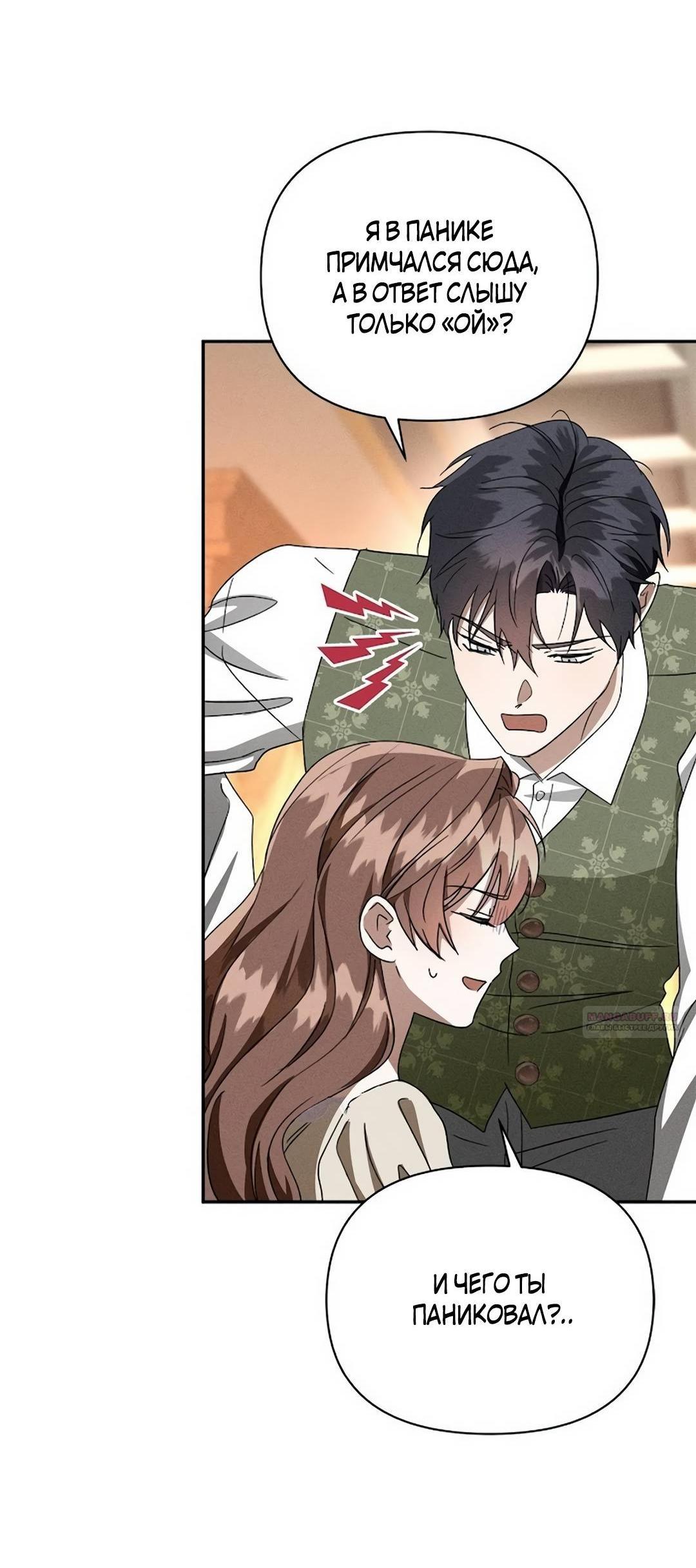 Read Не будьте напрасно вежливы RU Manga Online