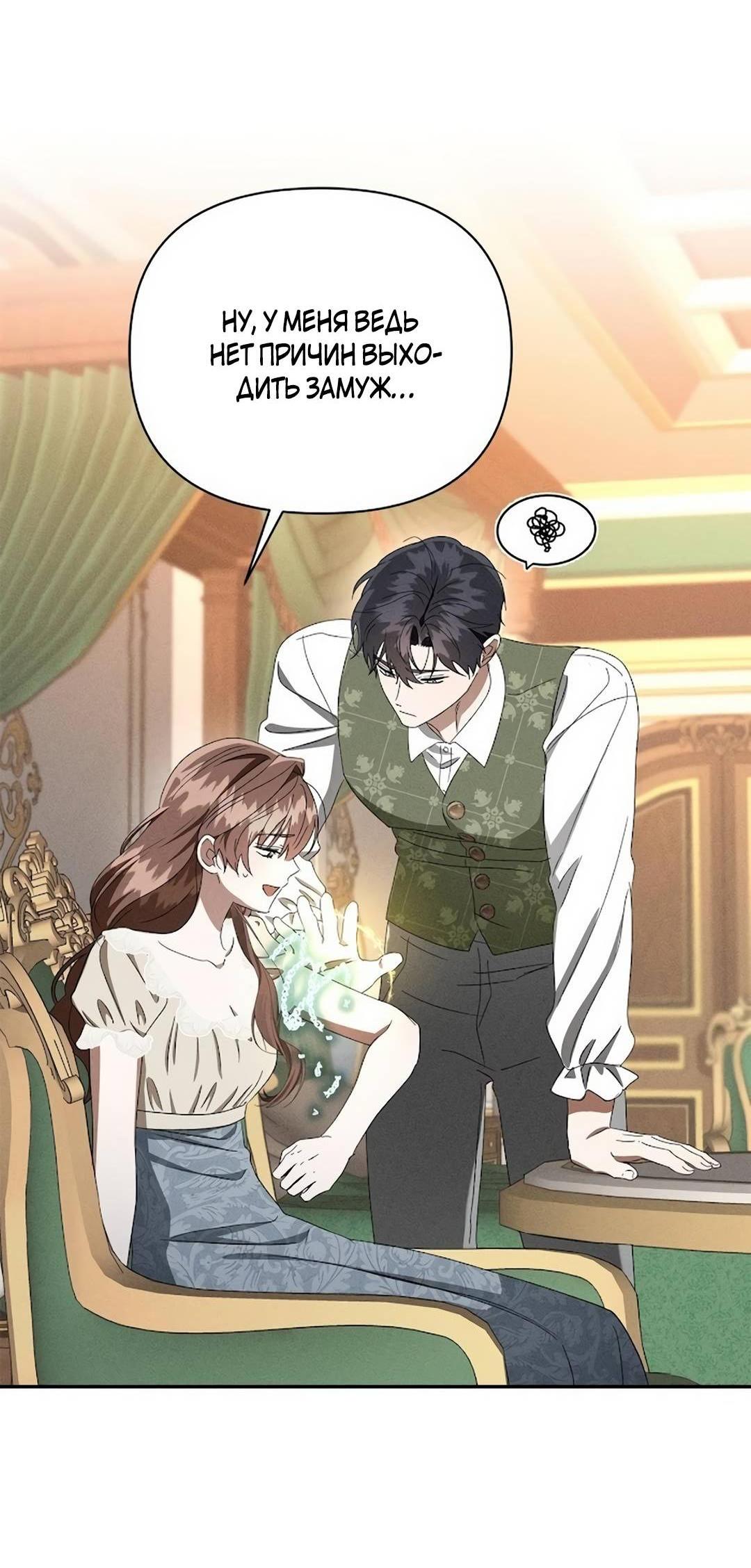 Read Не будьте напрасно вежливы RU Manga Online