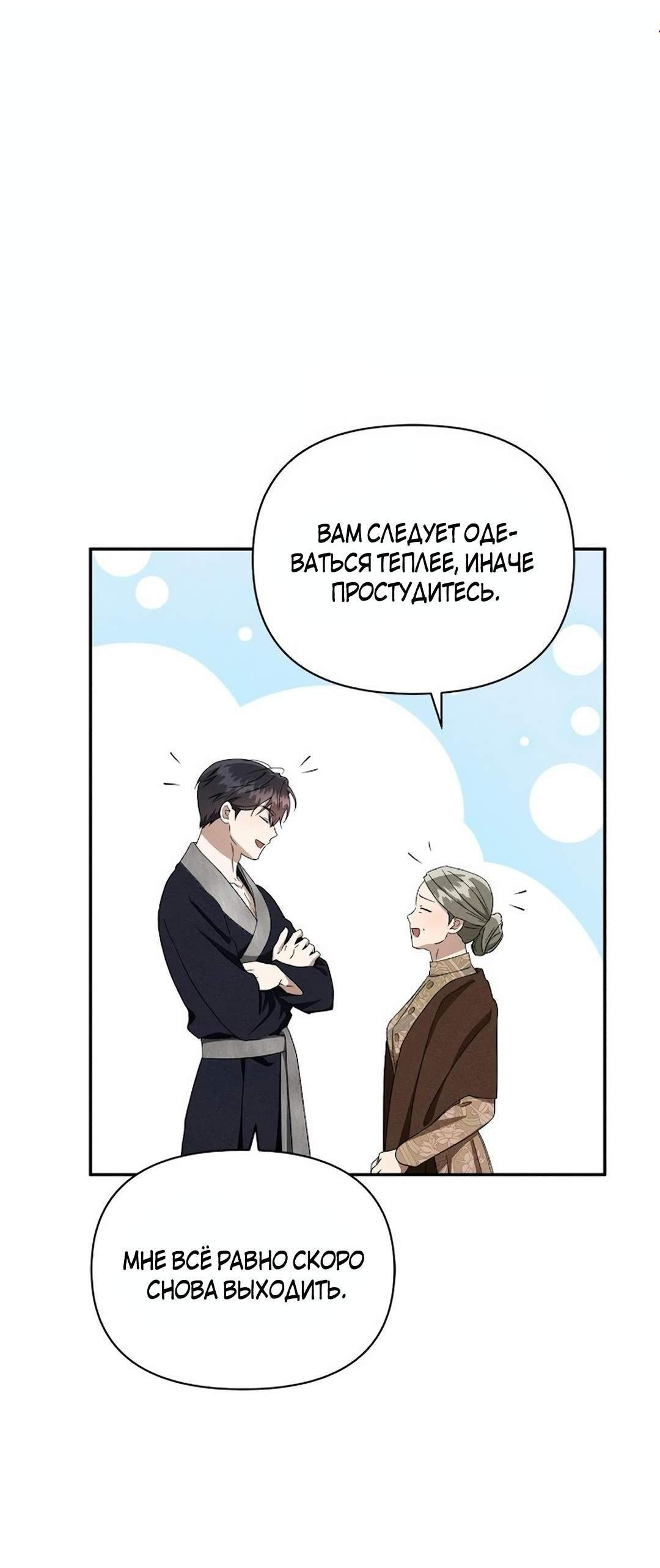 Read Не будьте напрасно вежливы RU Manga Online