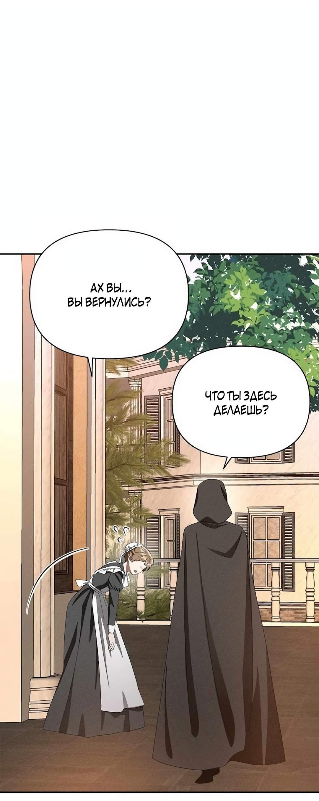 Read Не будьте напрасно вежливы RU Manga Online