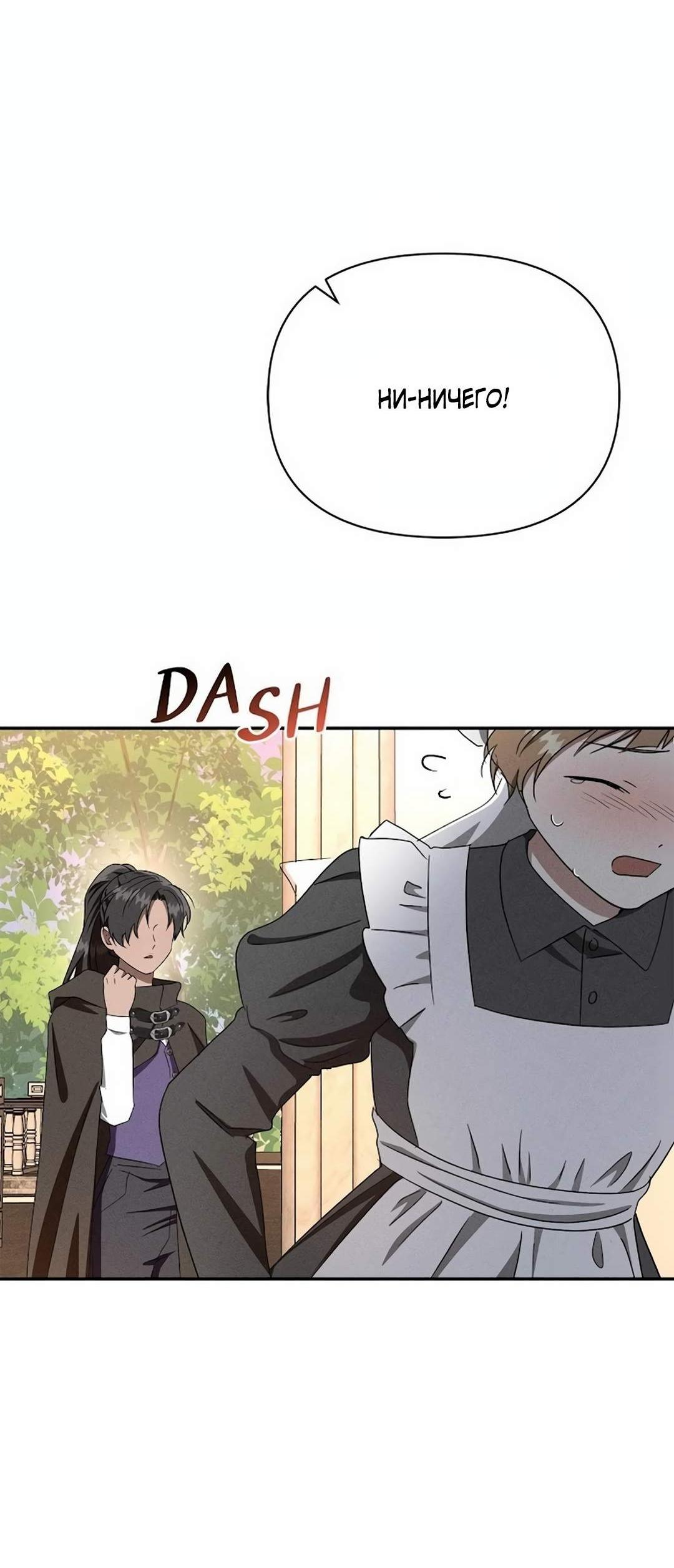 Read Не будьте напрасно вежливы RU Manga Online