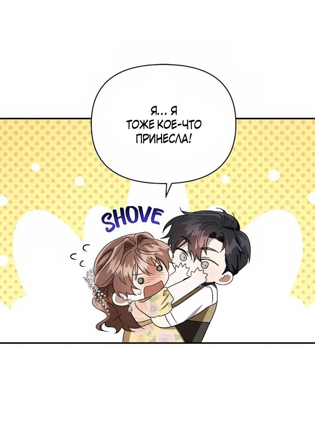 Read Не будьте напрасно вежливы RU Manga Online
