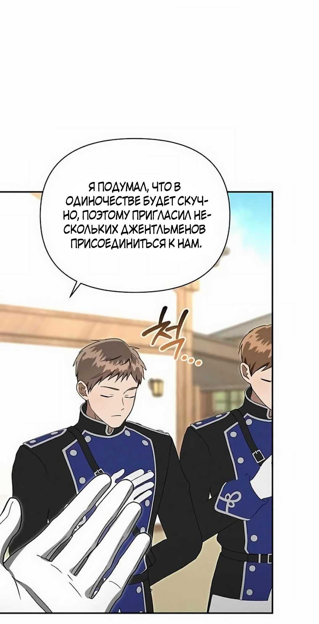 Read Не будьте напрасно вежливы RU Manga Online