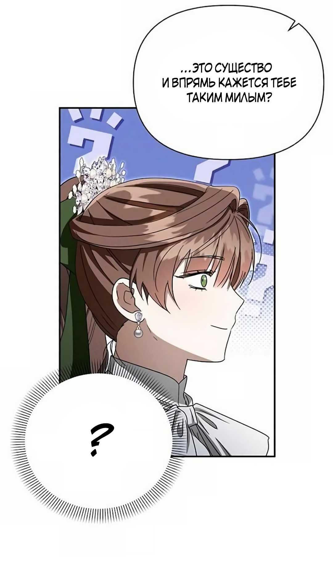 Read Не будьте напрасно вежливы RU Manga Online
