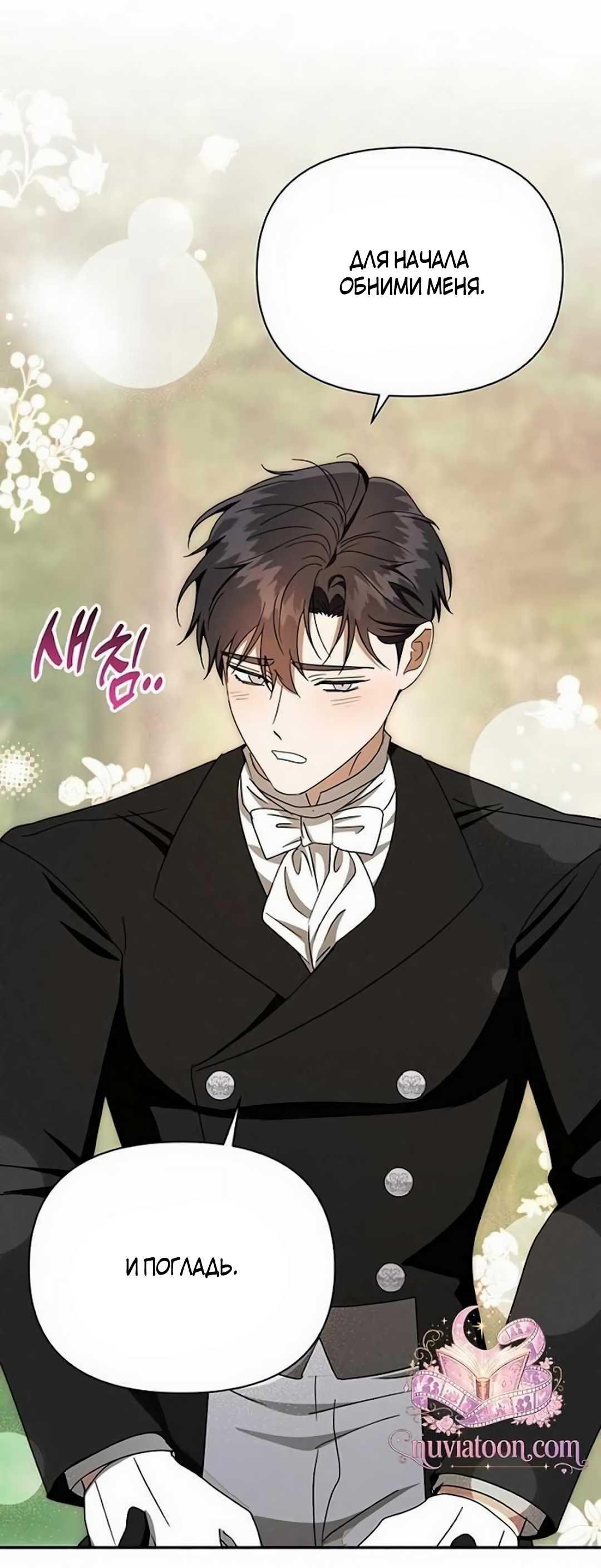 Read Не будьте напрасно вежливы RU Manga Online