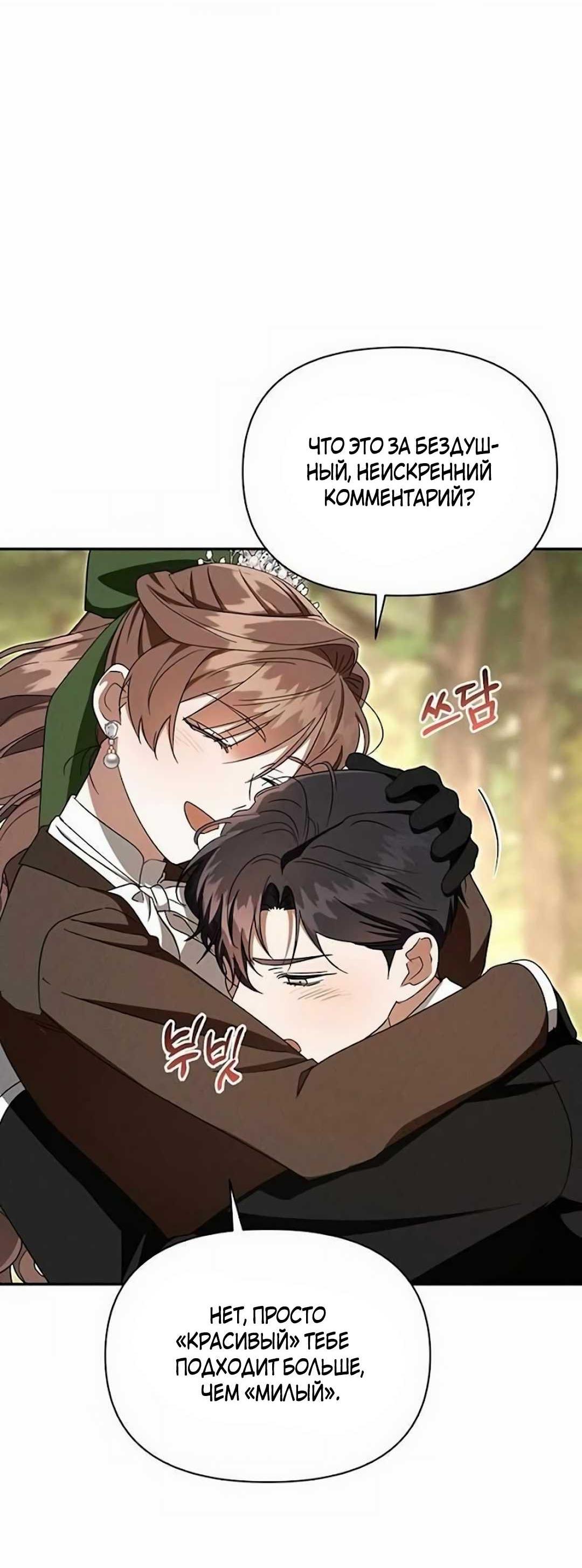 Read Не будьте напрасно вежливы RU Manga Online