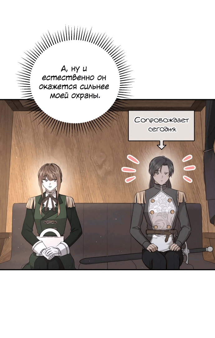 Read Не будьте напрасно вежливы RU Manga Online