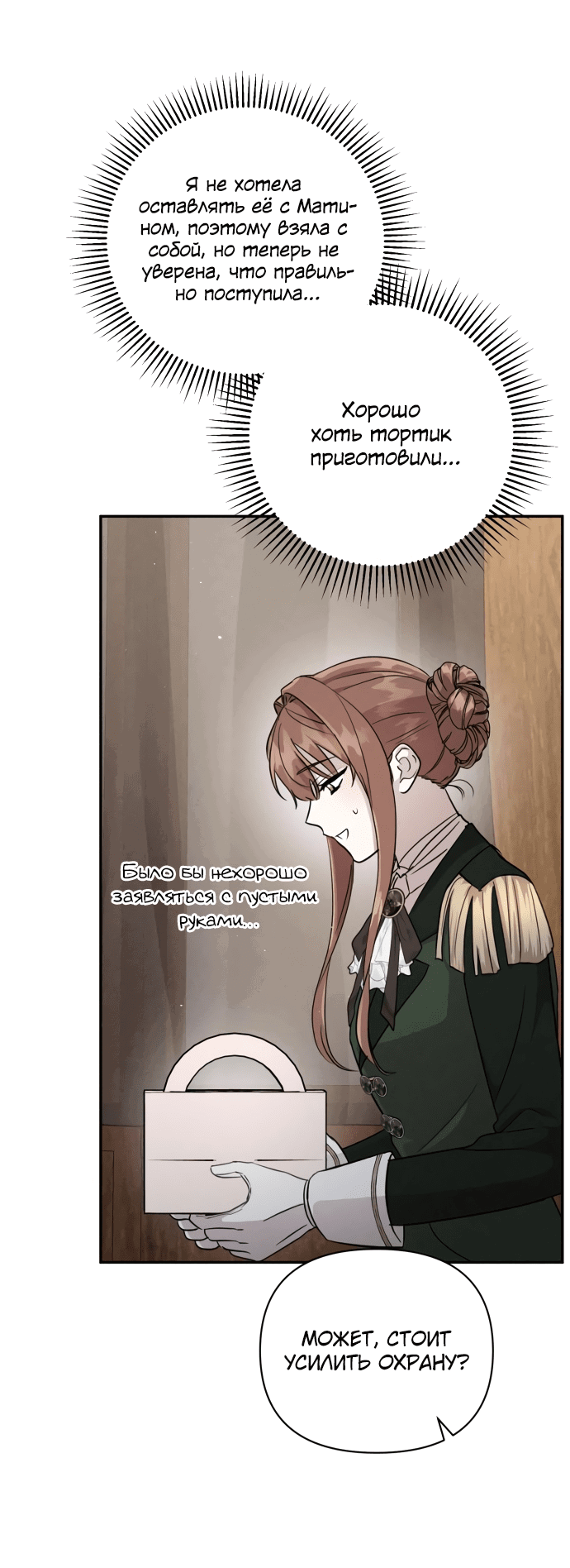 Read Не будьте напрасно вежливы RU Manga Online