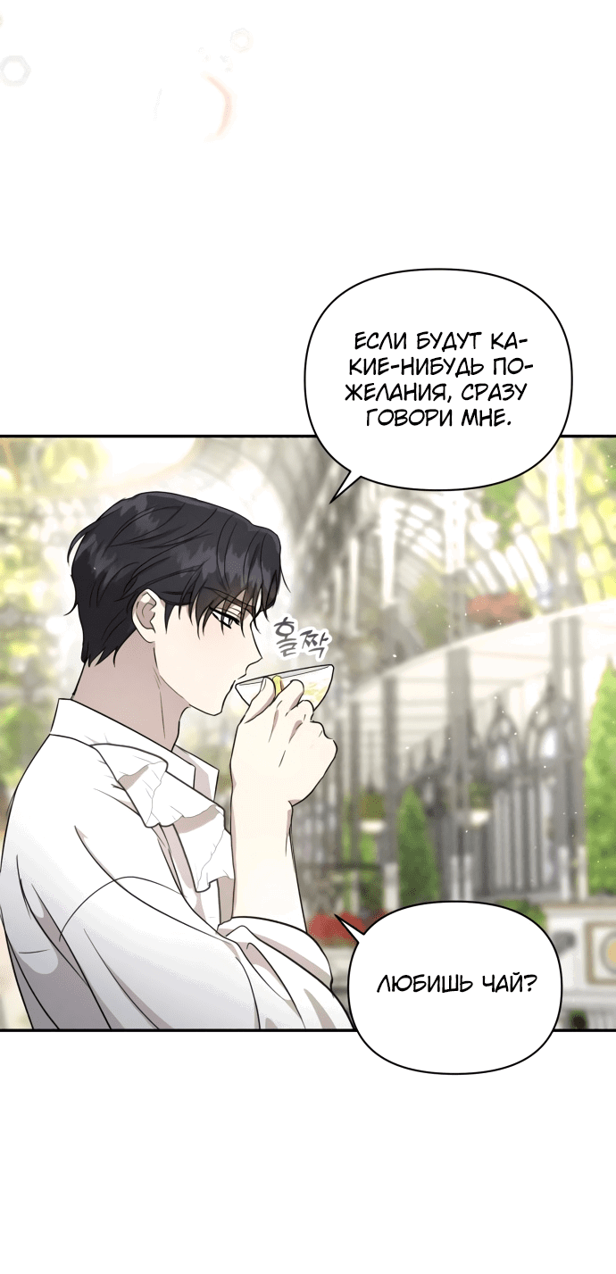 Read Не будьте напрасно вежливы RU Manga Online