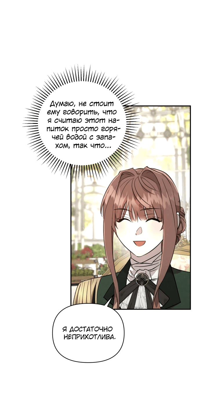 Read Не будьте напрасно вежливы RU Manga Online