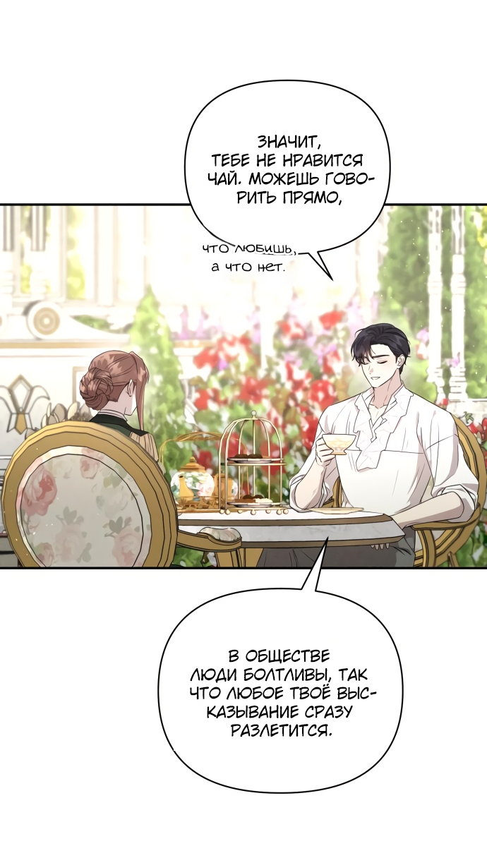 Read Не будьте напрасно вежливы RU Manga Online