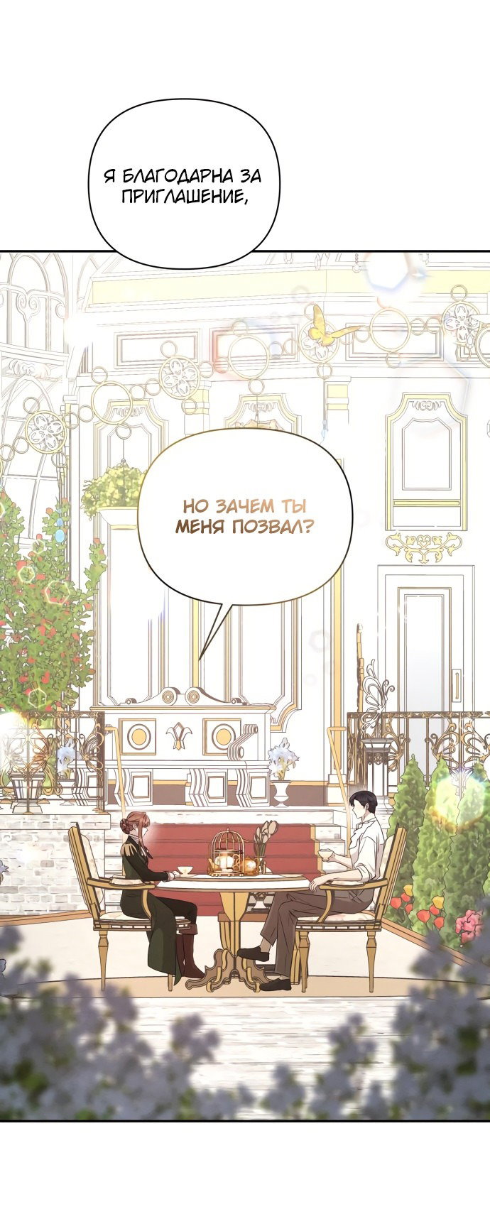 Read Не будьте напрасно вежливы RU Manga Online