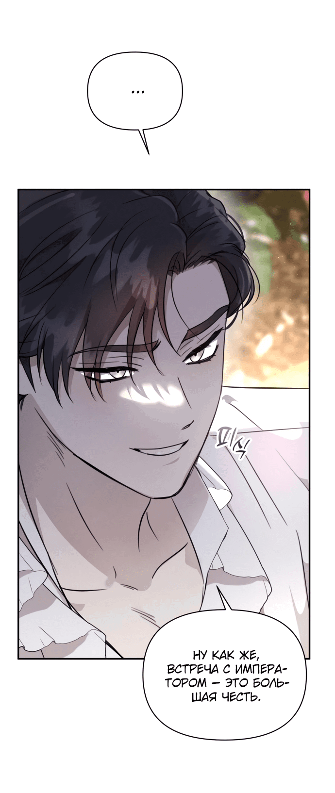Read Не будьте напрасно вежливы RU Manga Online