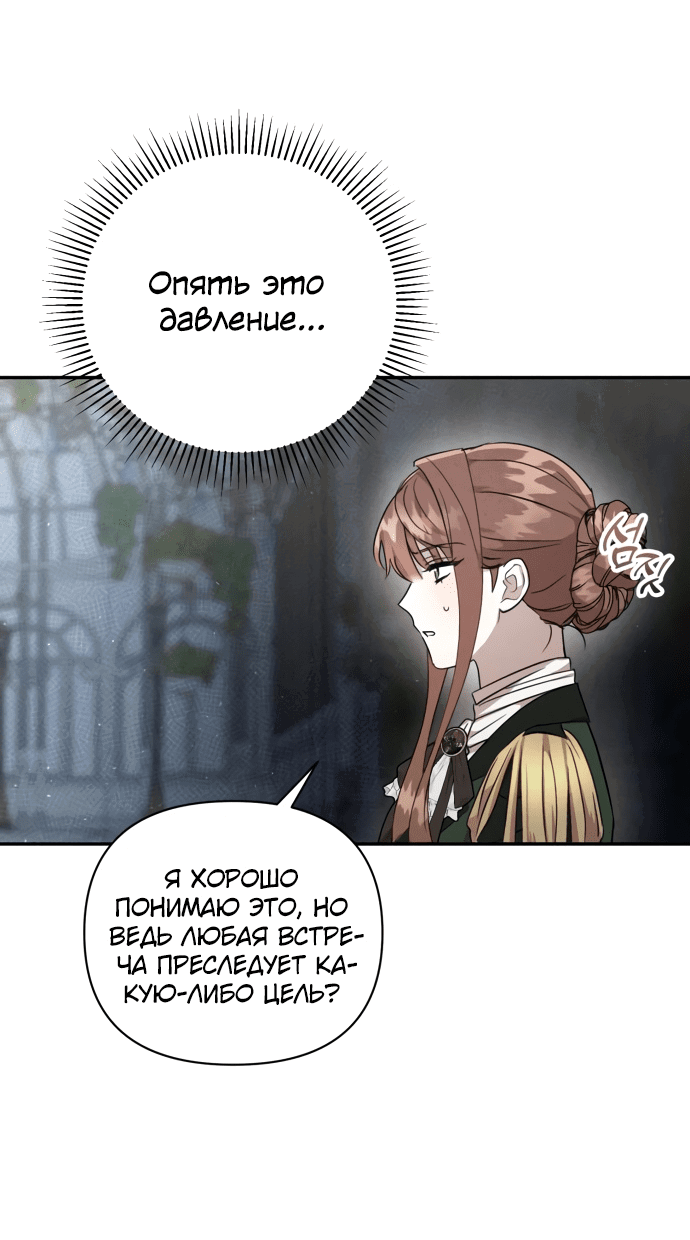 Read Не будьте напрасно вежливы RU Manga Online