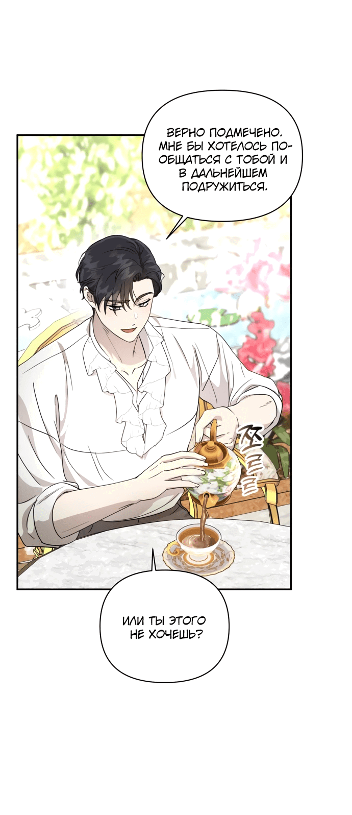 Read Не будьте напрасно вежливы RU Manga Online