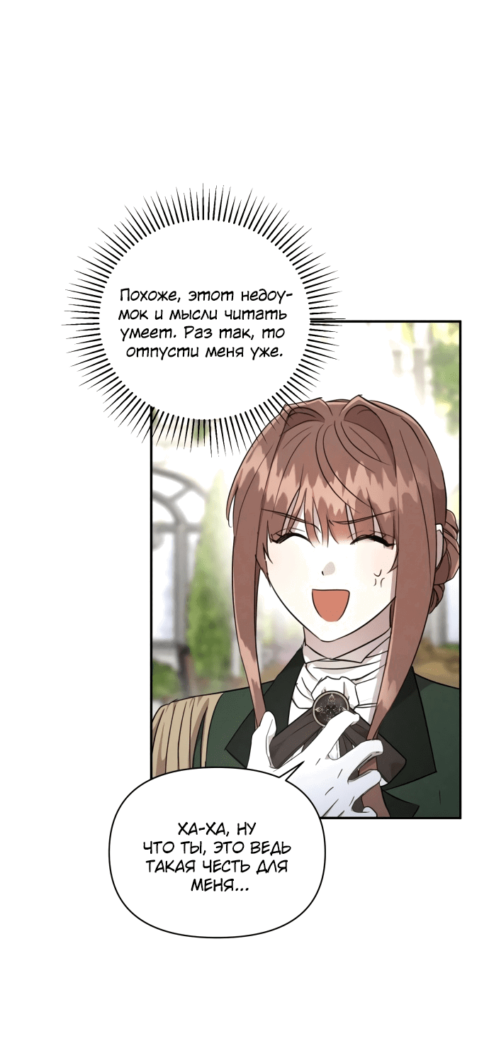 Read Не будьте напрасно вежливы RU Manga Online