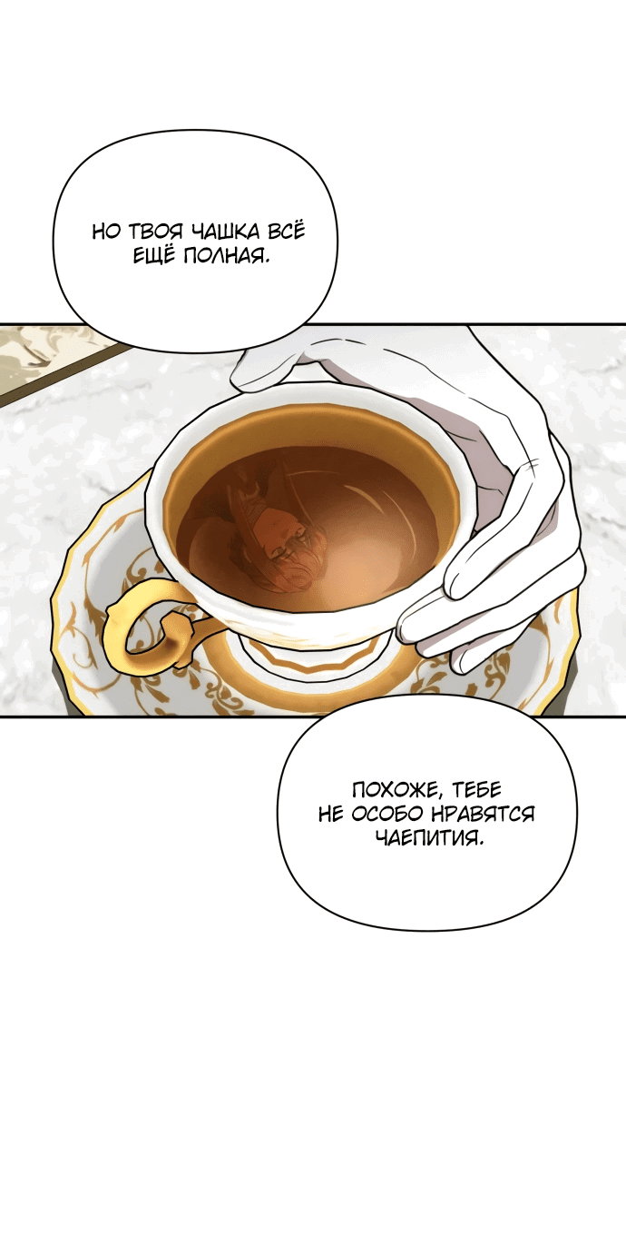 Read Не будьте напрасно вежливы RU Manga Online