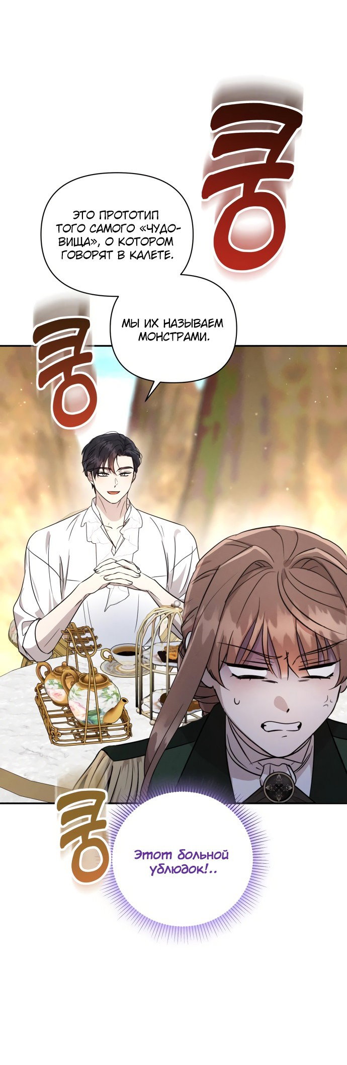 Read Не будьте напрасно вежливы RU Manga Online