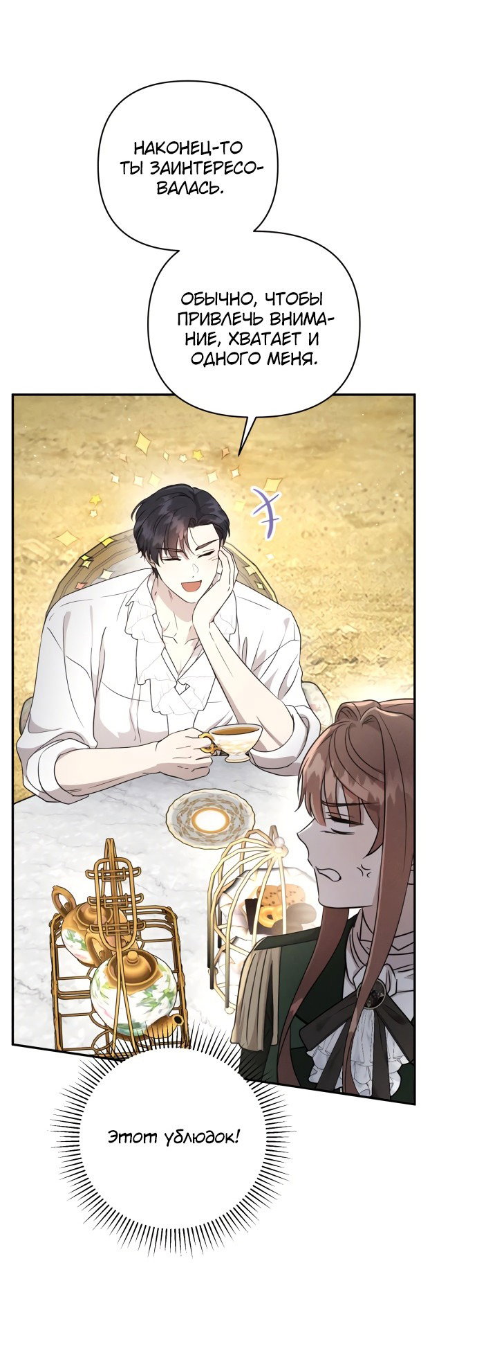 Read Не будьте напрасно вежливы RU Manga Online