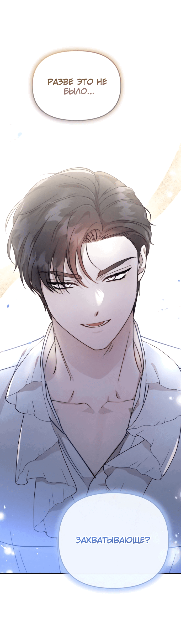 Read Не будьте напрасно вежливы RU Manga Online