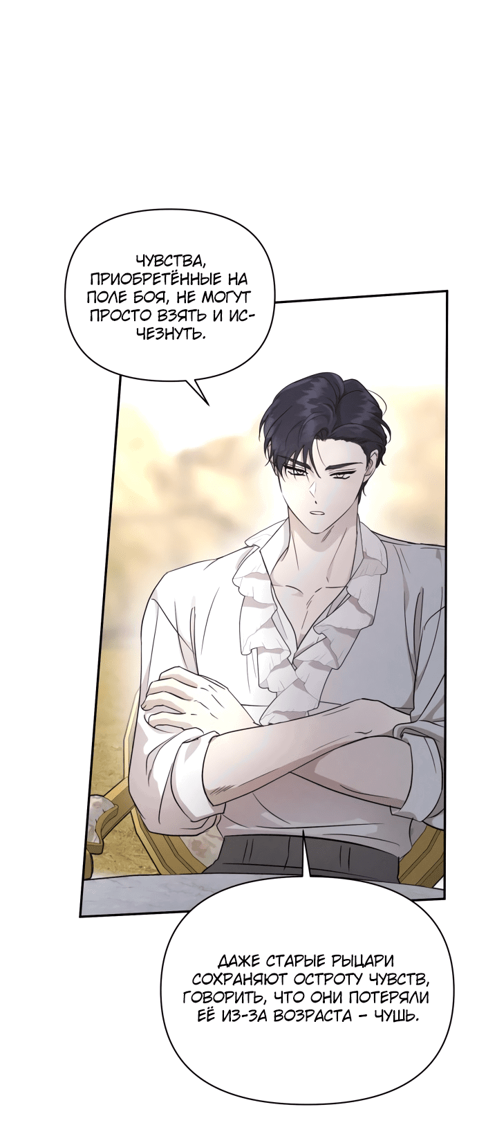 Read Не будьте напрасно вежливы RU Manga Online