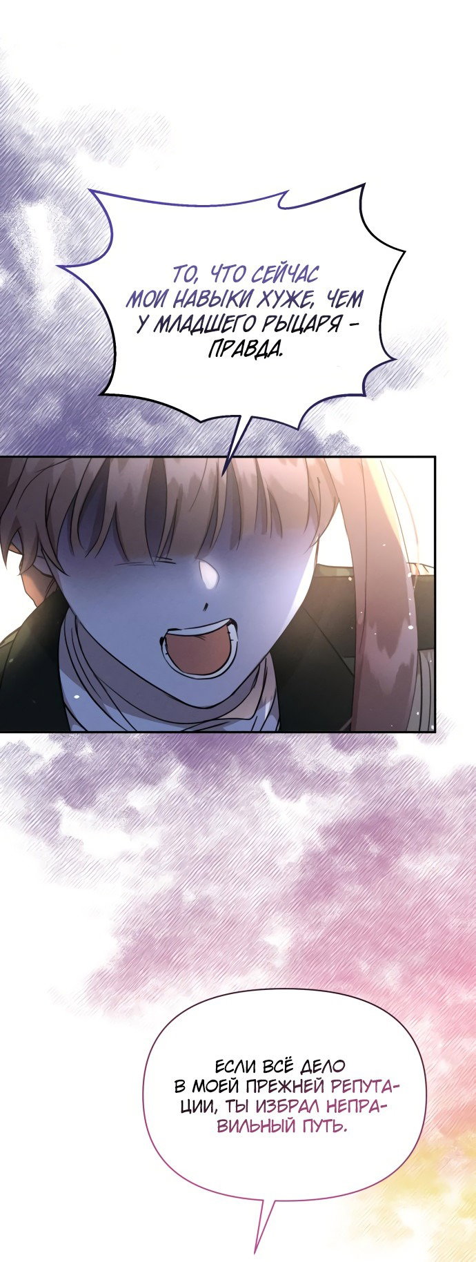 Read Не будьте напрасно вежливы RU Manga Online