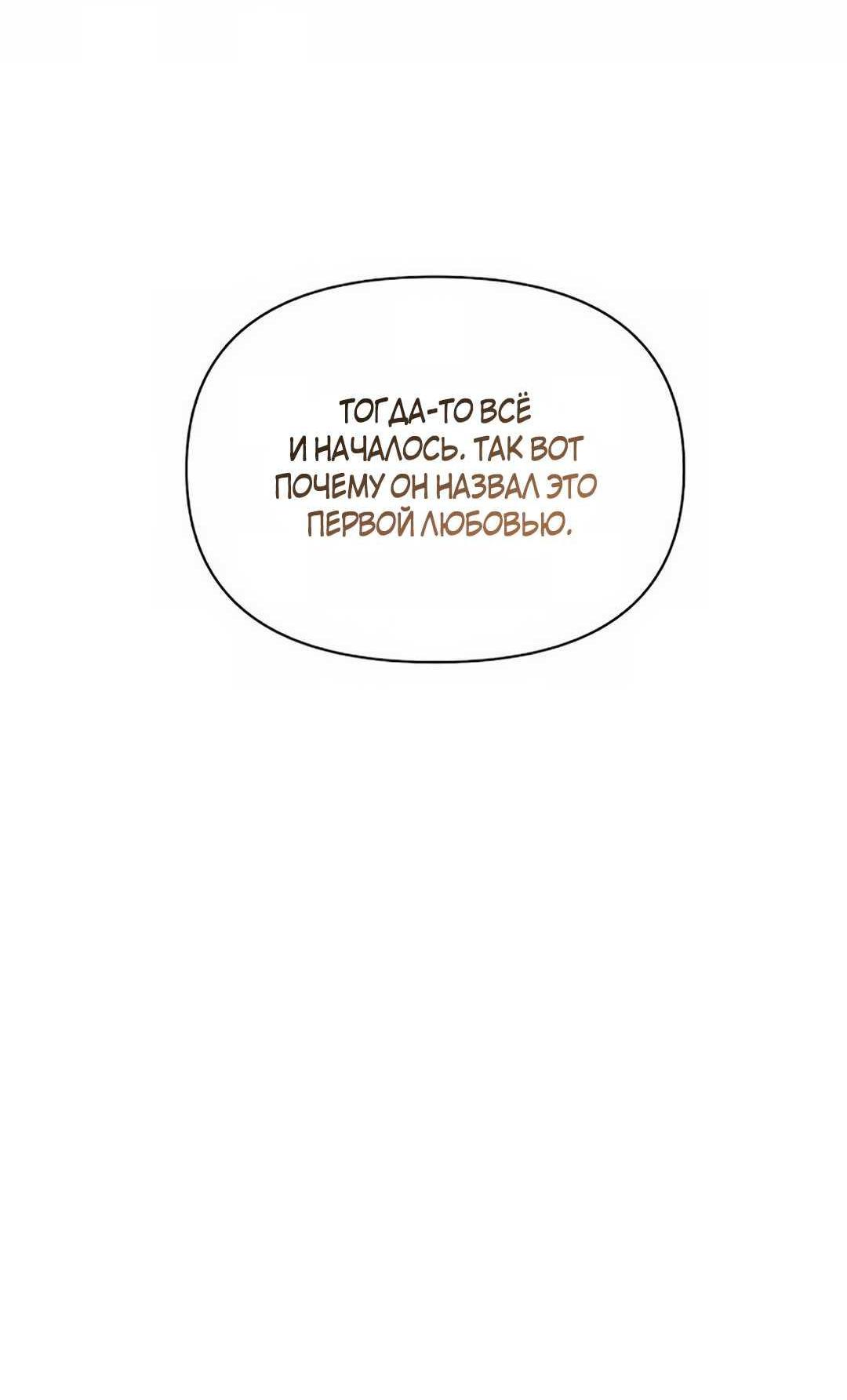Read Не будьте напрасно вежливы RU Manga Online