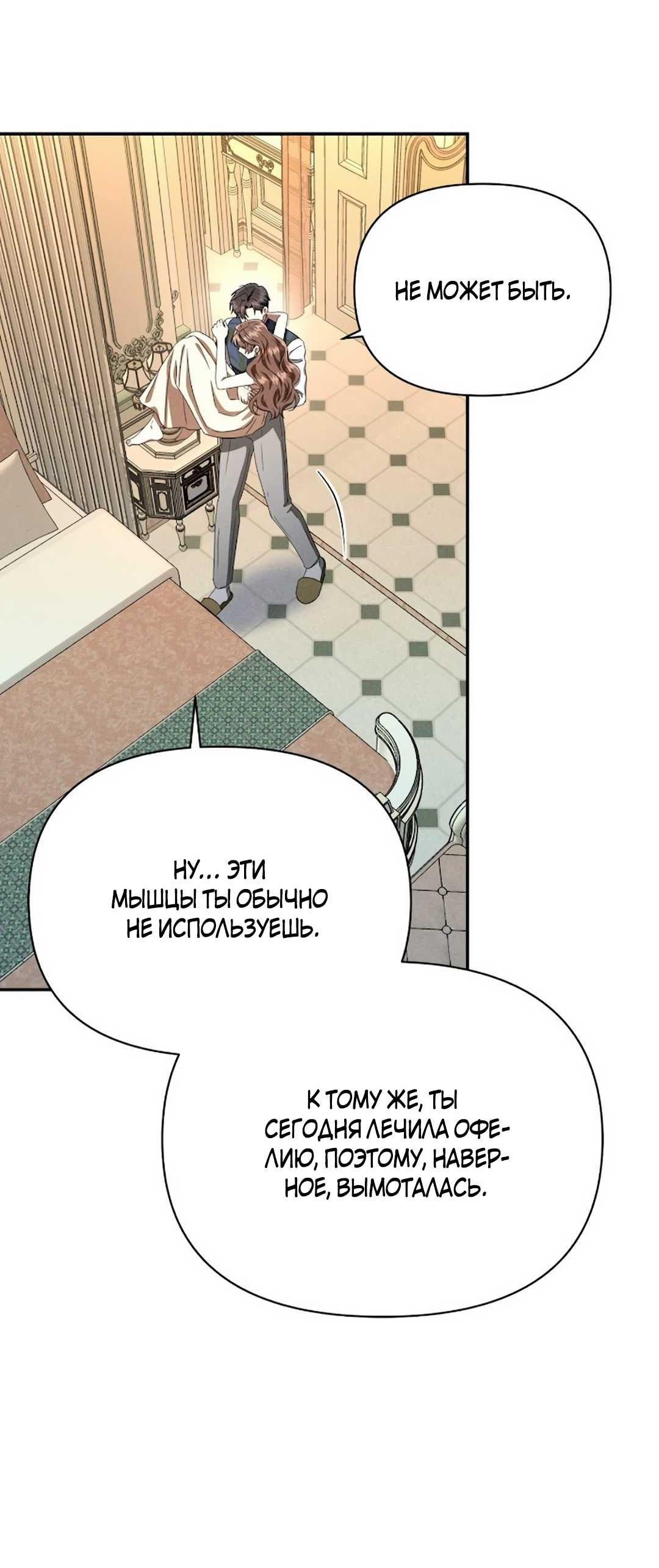 Read Не будьте напрасно вежливы RU Manga Online