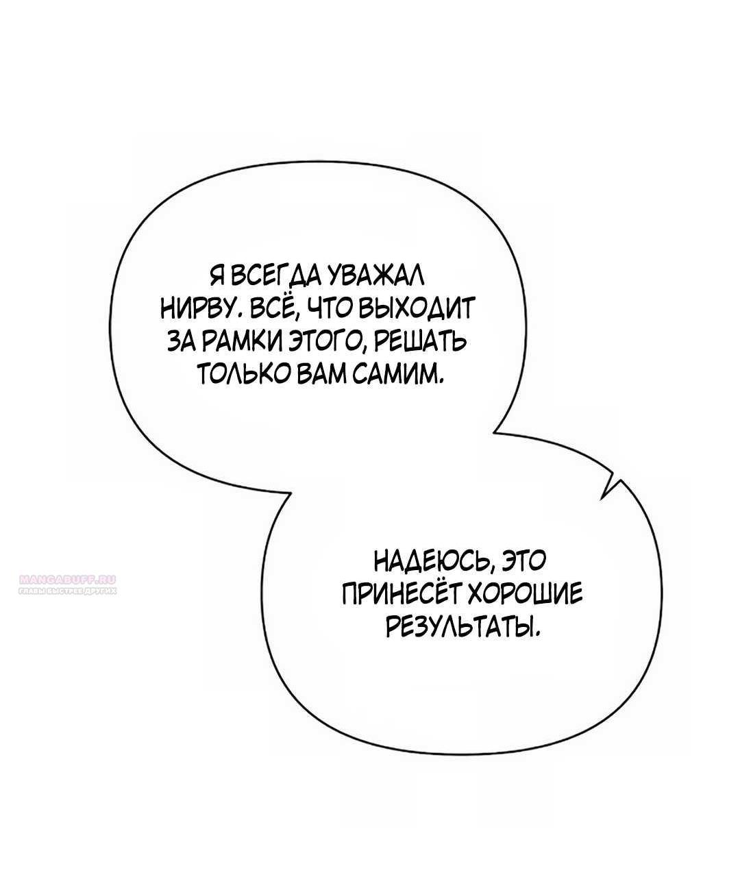 Read Не будьте напрасно вежливы RU Manga Online