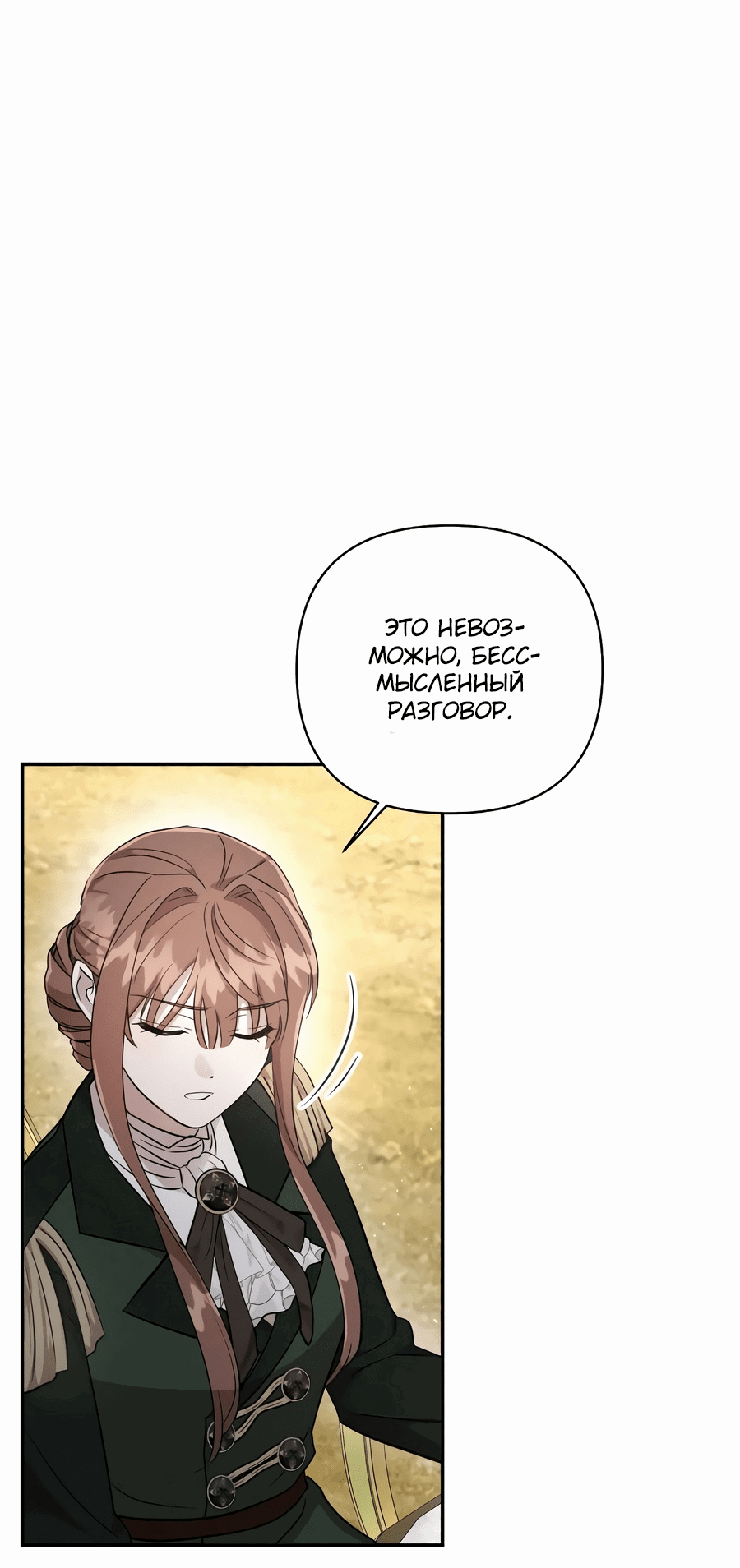Read Не будьте напрасно вежливы RU Manga Online