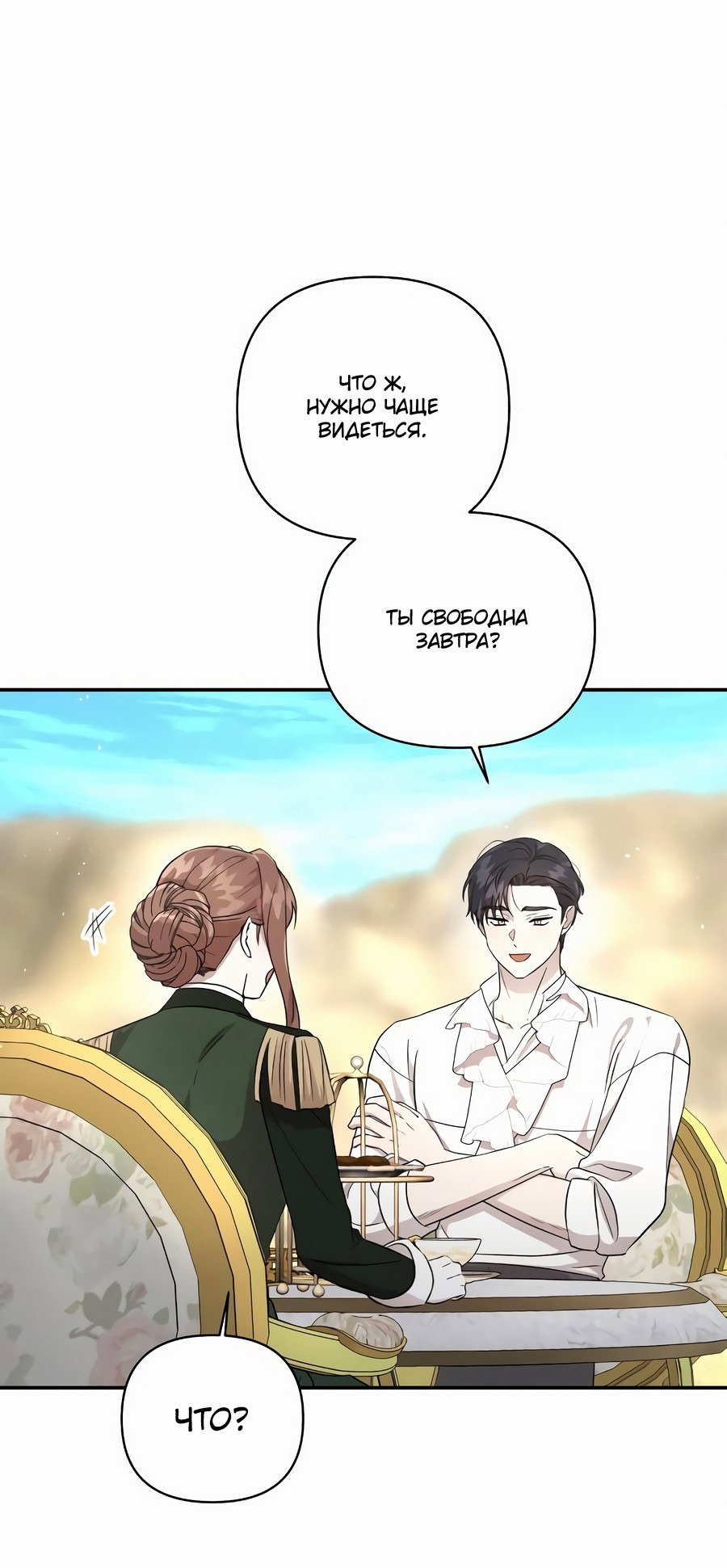 Read Не будьте напрасно вежливы RU Manga Online