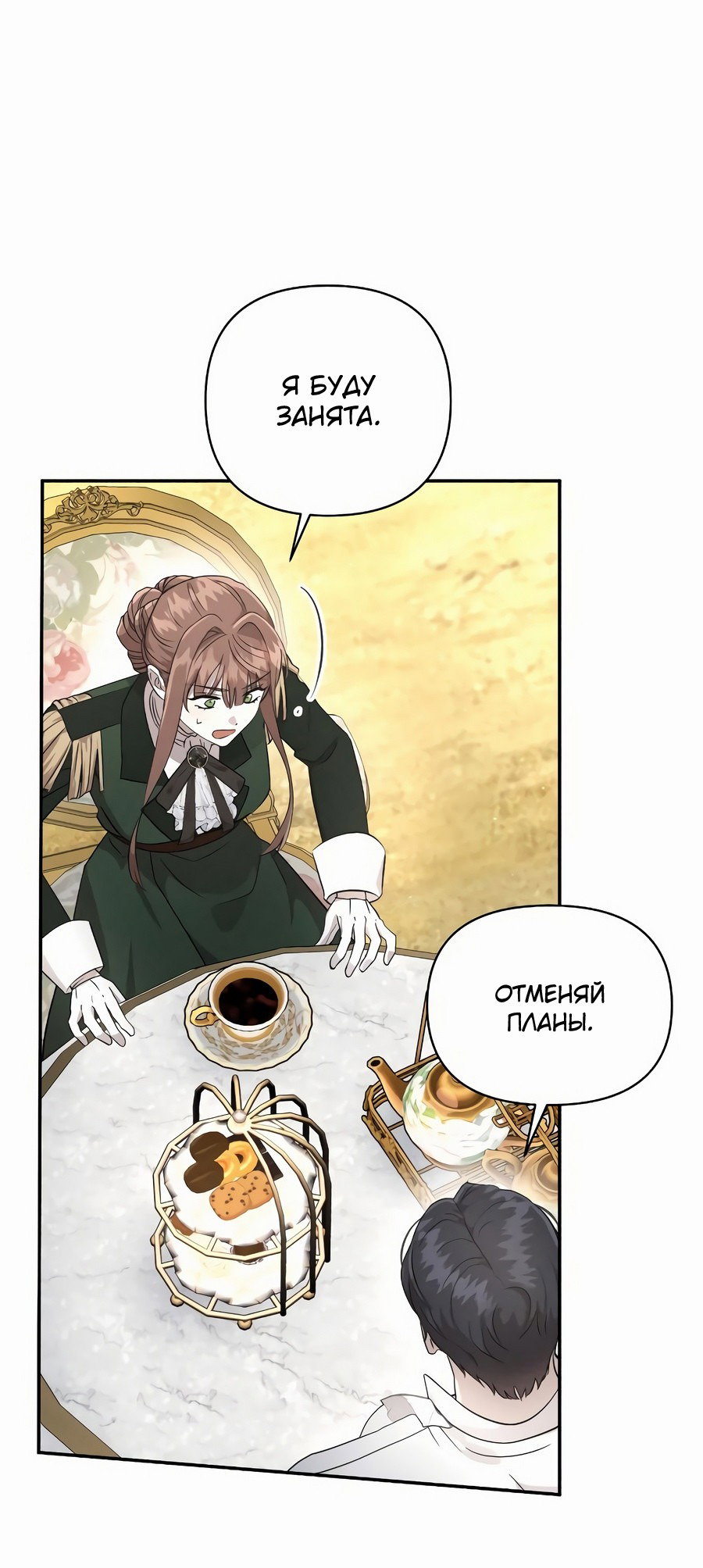 Read Не будьте напрасно вежливы RU Manga Online