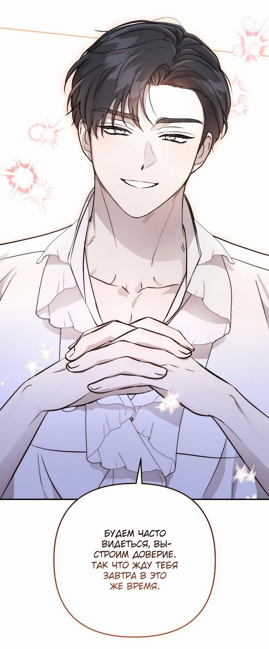 Read Не будьте напрасно вежливы RU Manga Online