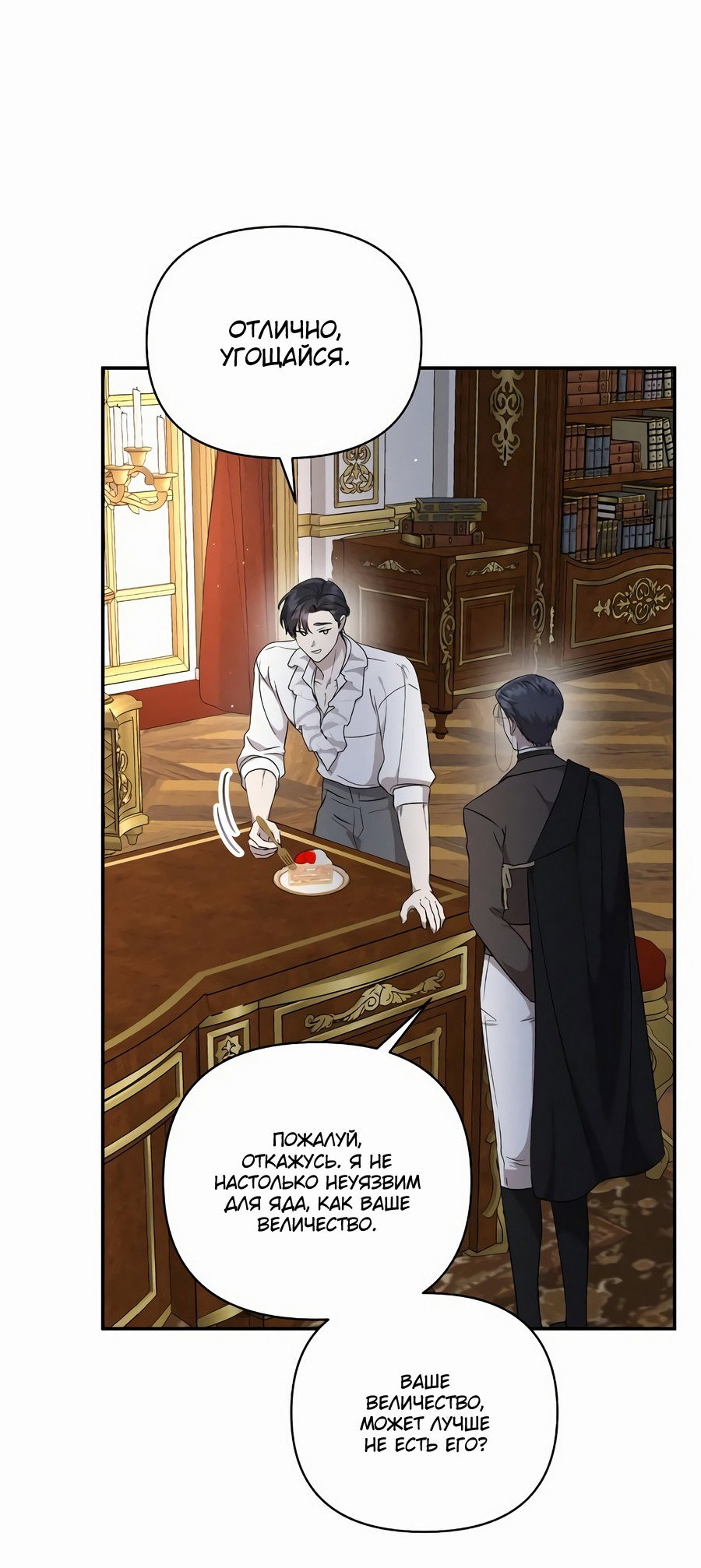 Read Не будьте напрасно вежливы RU Manga Online