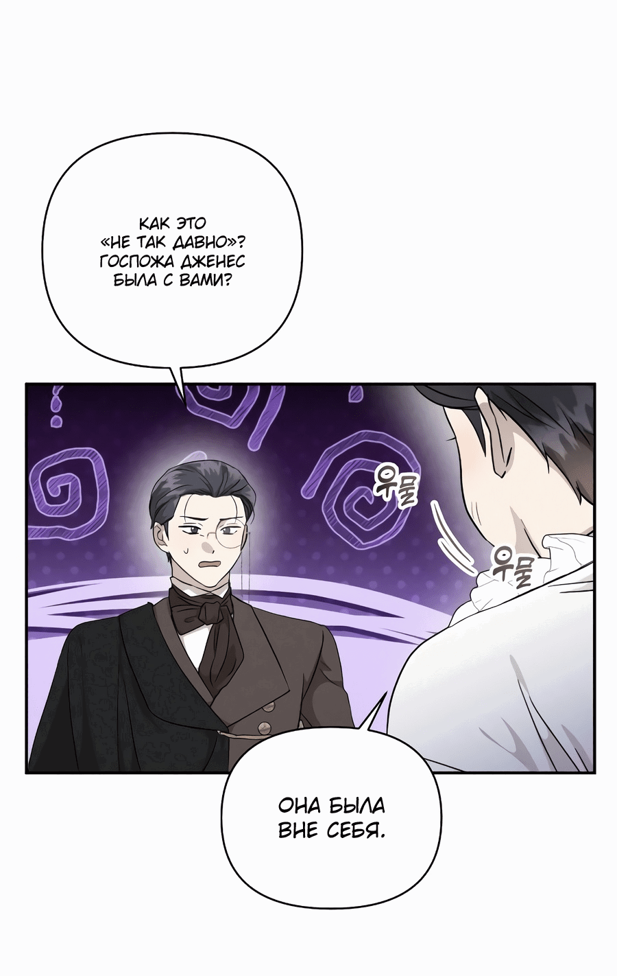 Read Не будьте напрасно вежливы RU Manga Online