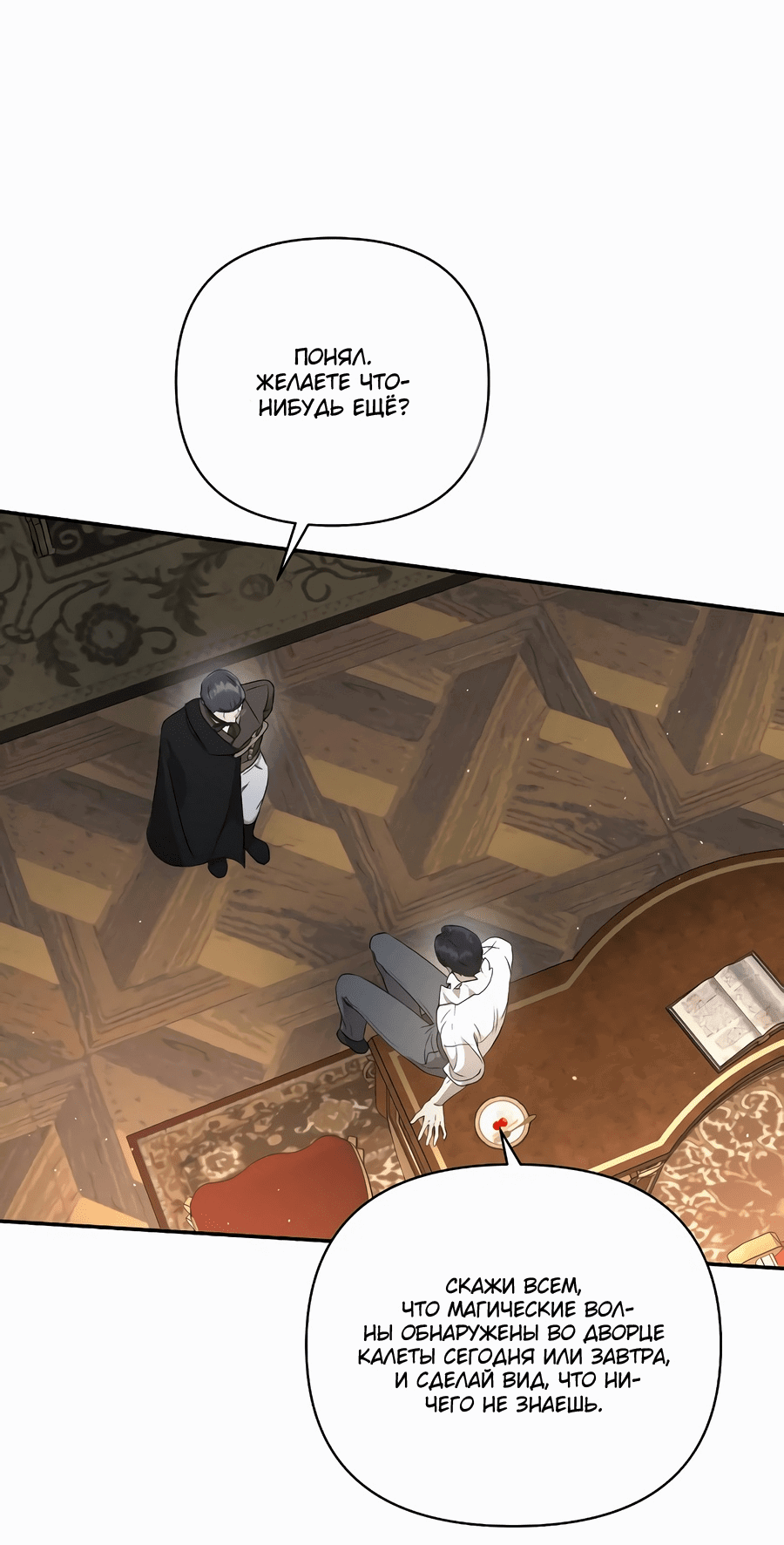 Read Не будьте напрасно вежливы RU Manga Online
