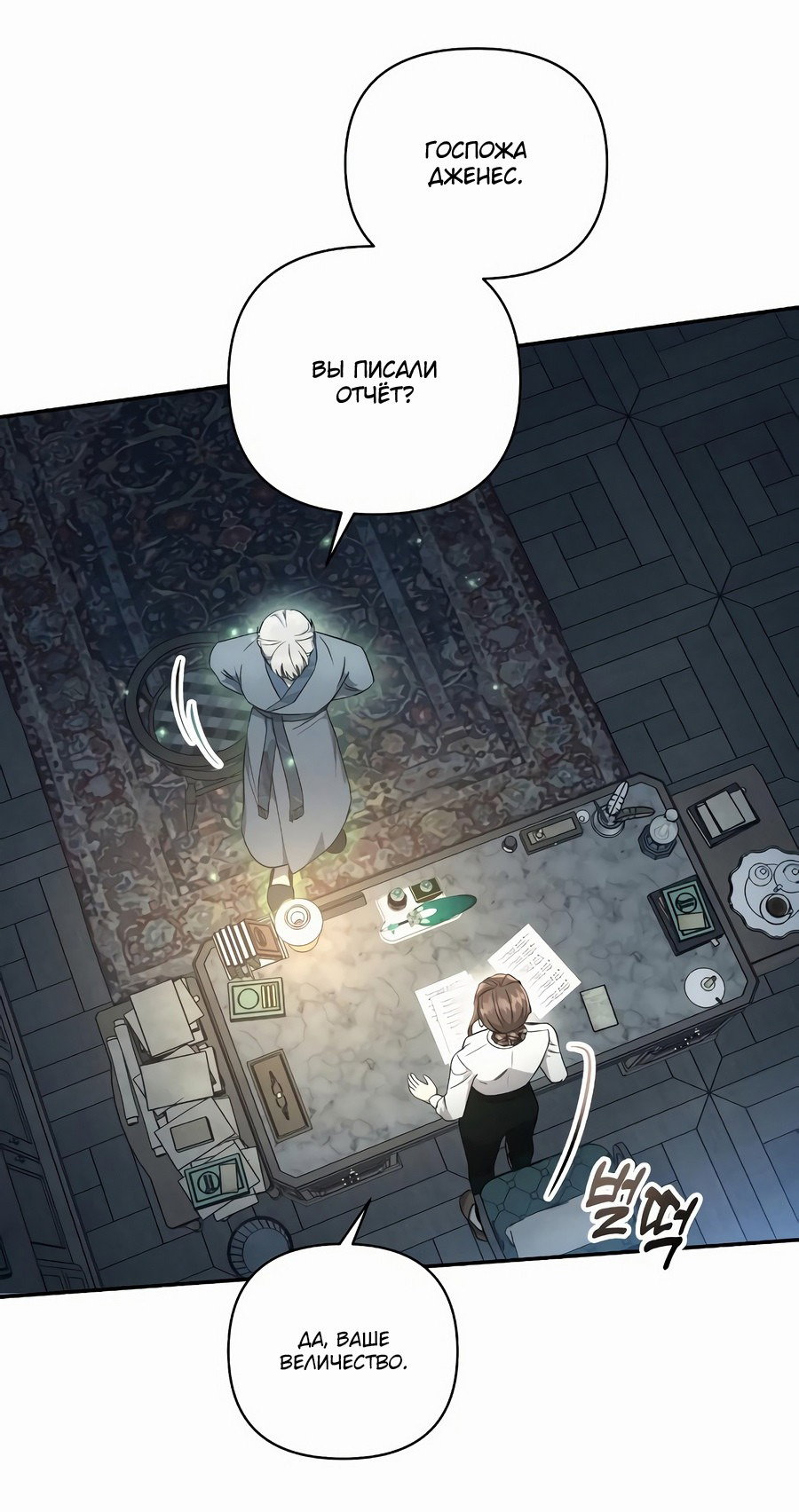 Read Не будьте напрасно вежливы RU Manga Online