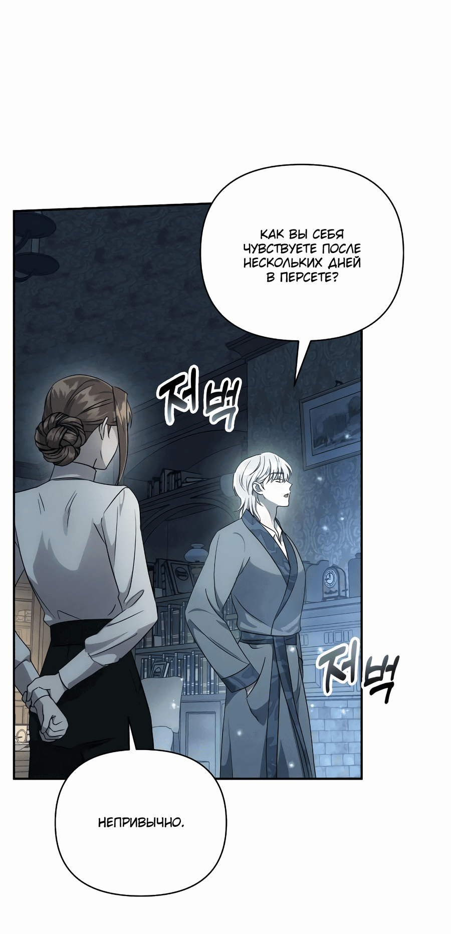 Read Не будьте напрасно вежливы RU Manga Online