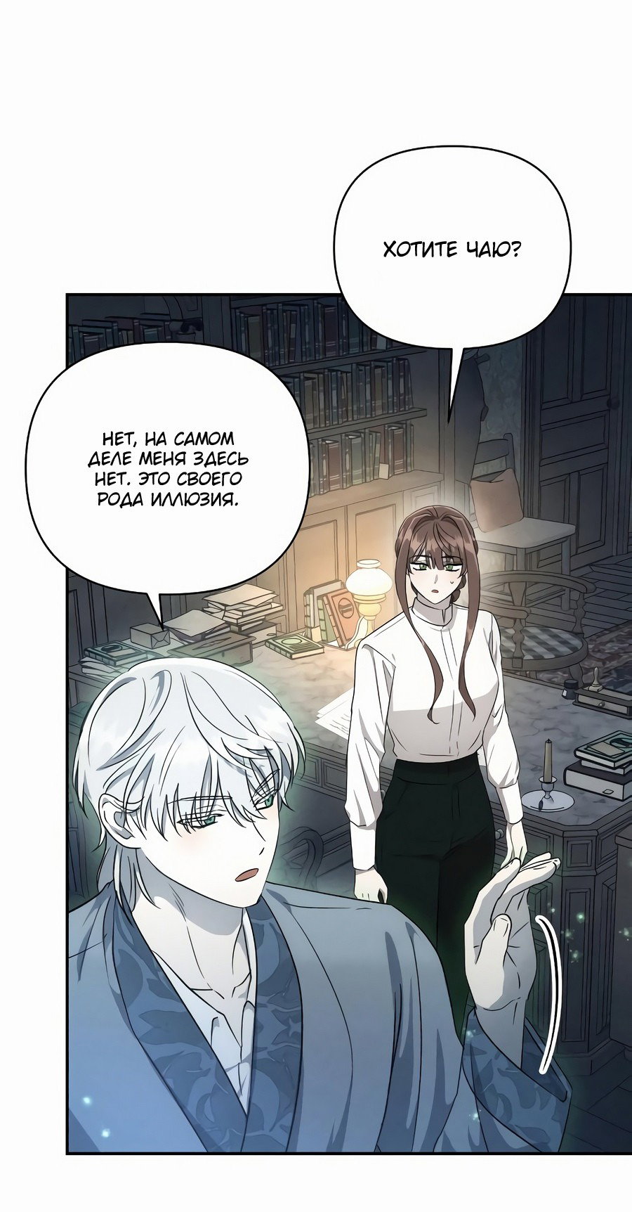 Read Не будьте напрасно вежливы RU Manga Online