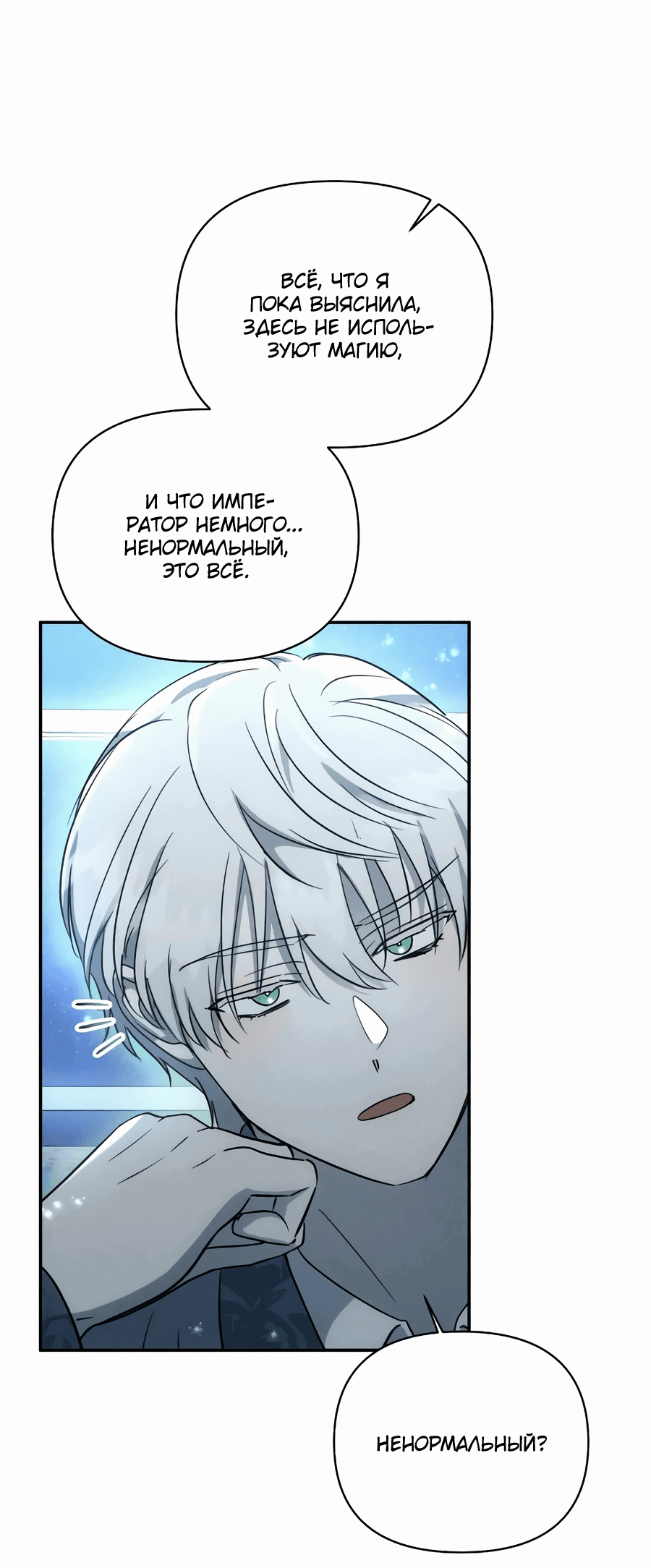 Read Не будьте напрасно вежливы RU Manga Online