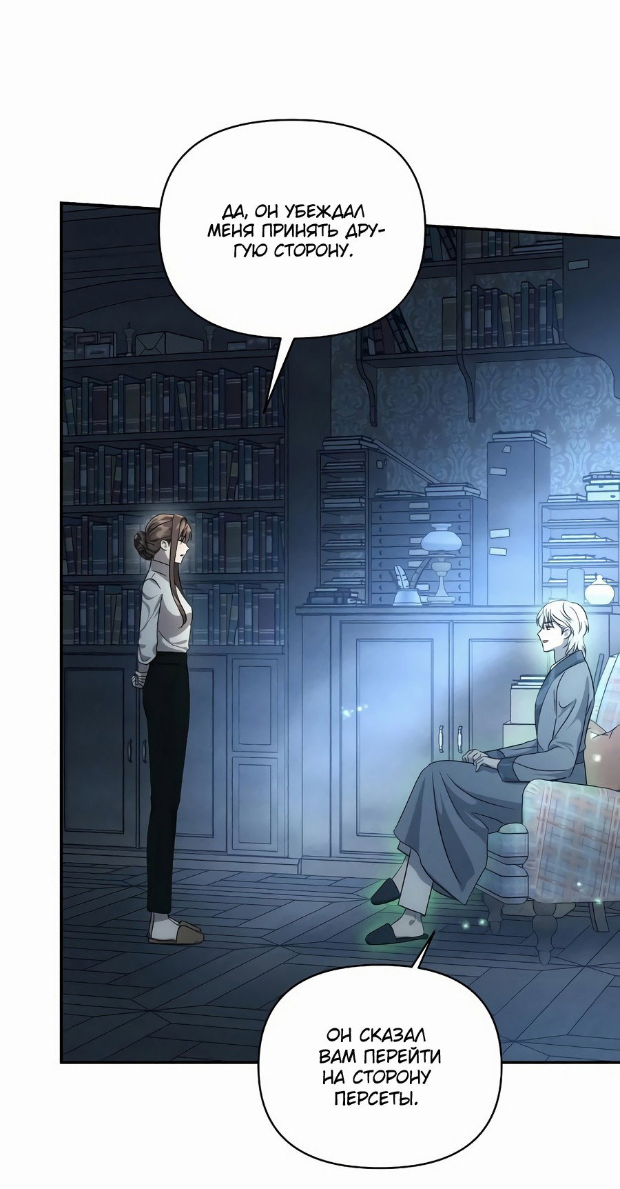 Read Не будьте напрасно вежливы RU Manga Online