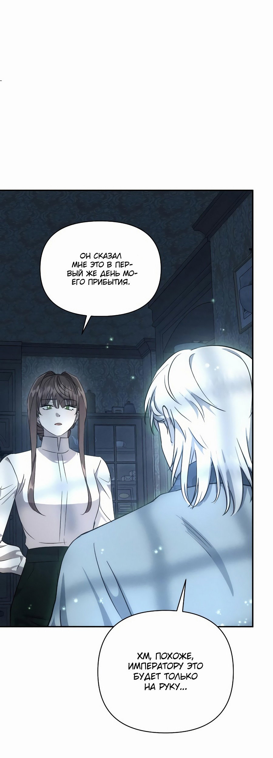 Read Не будьте напрасно вежливы RU Manga Online