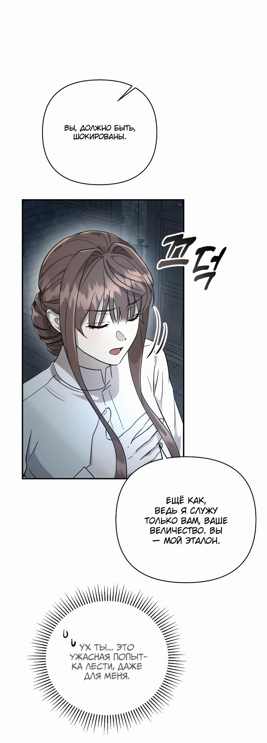 Read Не будьте напрасно вежливы RU Manga Online