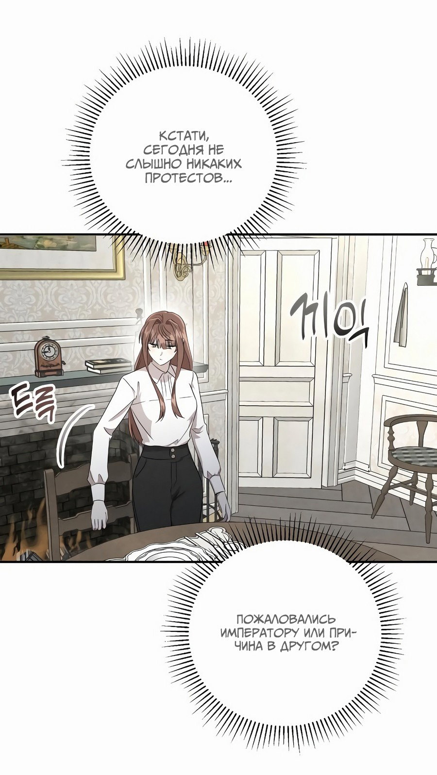 Read Не будьте напрасно вежливы RU Manga Online