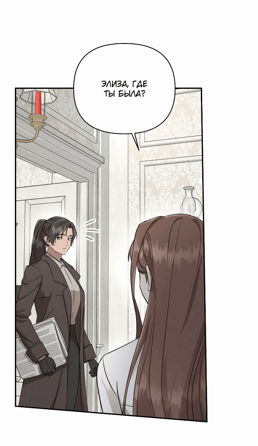 Read Не будьте напрасно вежливы RU Manga Online