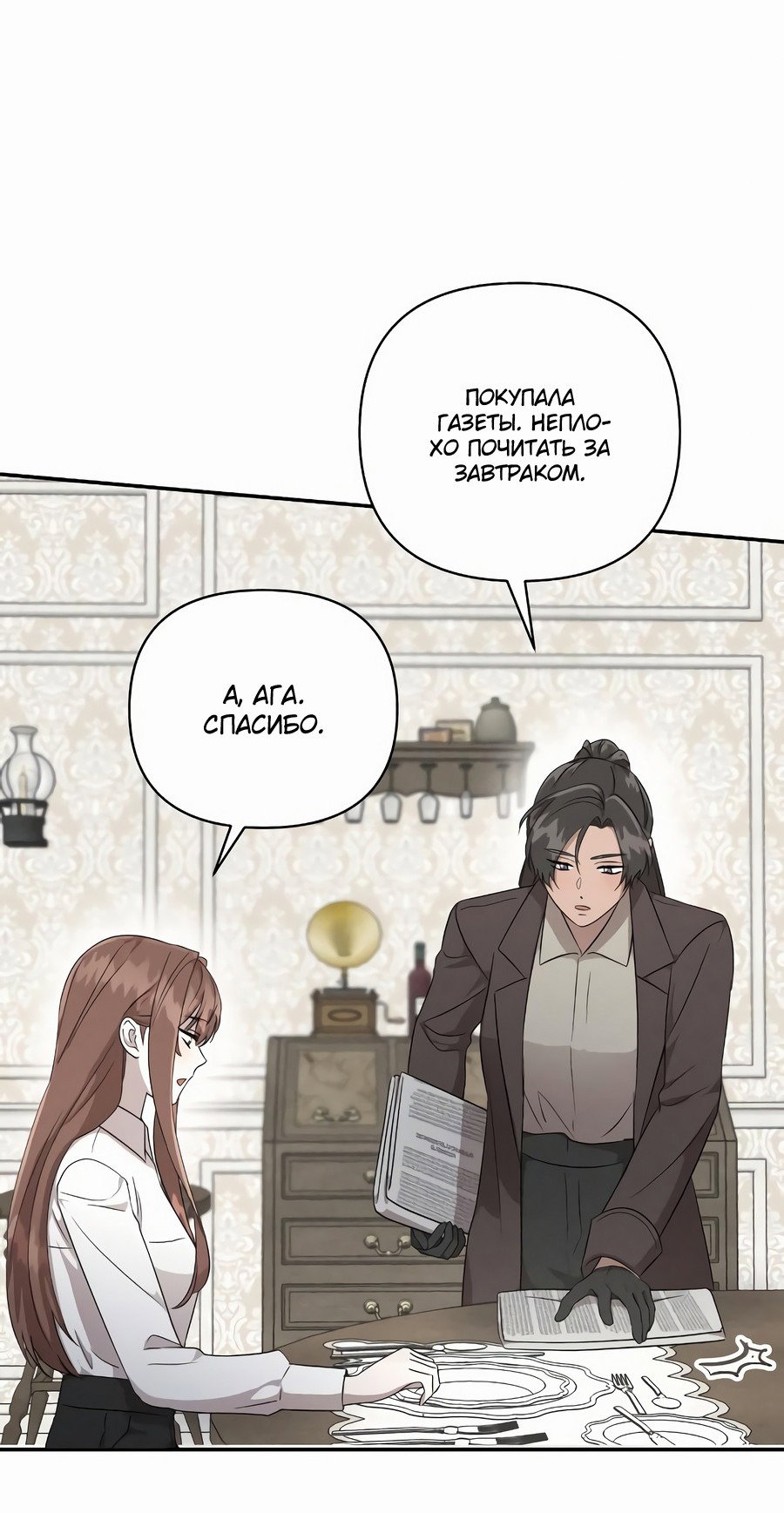 Read Не будьте напрасно вежливы RU Manga Online