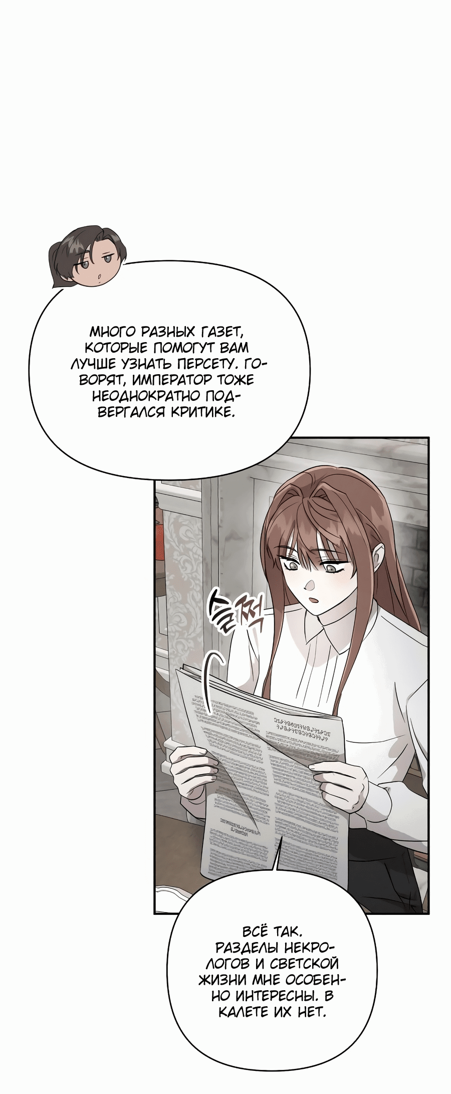 Read Не будьте напрасно вежливы RU Manga Online