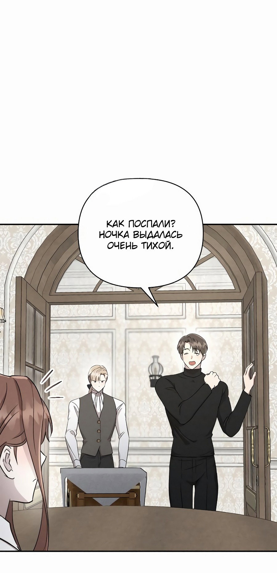 Read Не будьте напрасно вежливы RU Manga Online