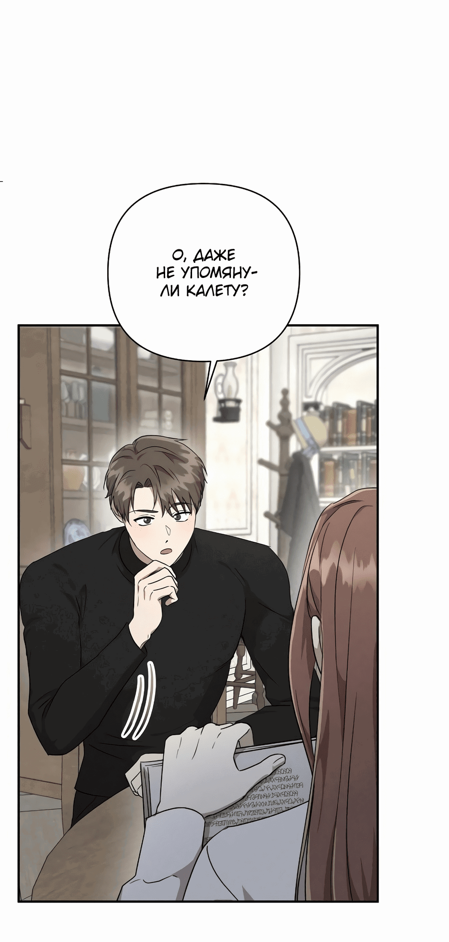 Read Не будьте напрасно вежливы RU Manga Online