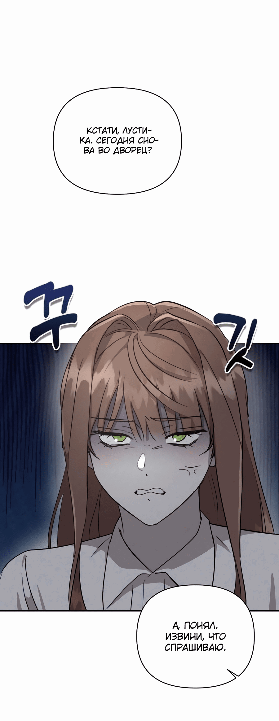 Read Не будьте напрасно вежливы RU Manga Online